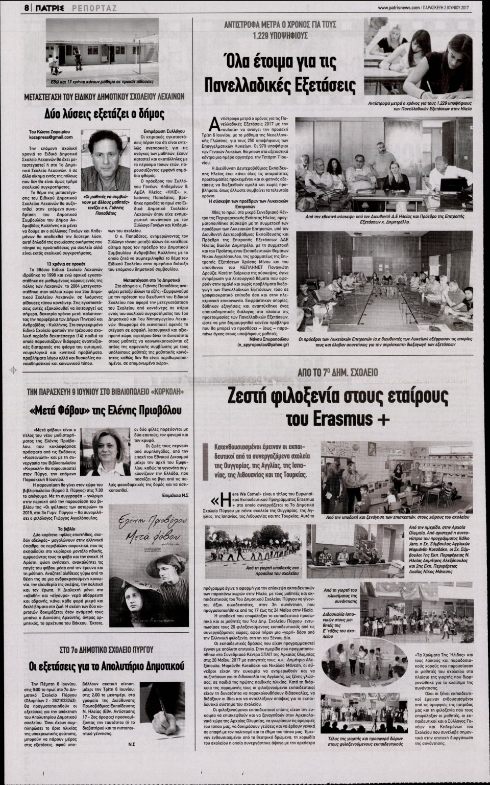 Οπισθόφυλλο Εφημερίδας - ΠΑΤΡΙΣ ΠΥΡΓΟΥ - 2017-06-02