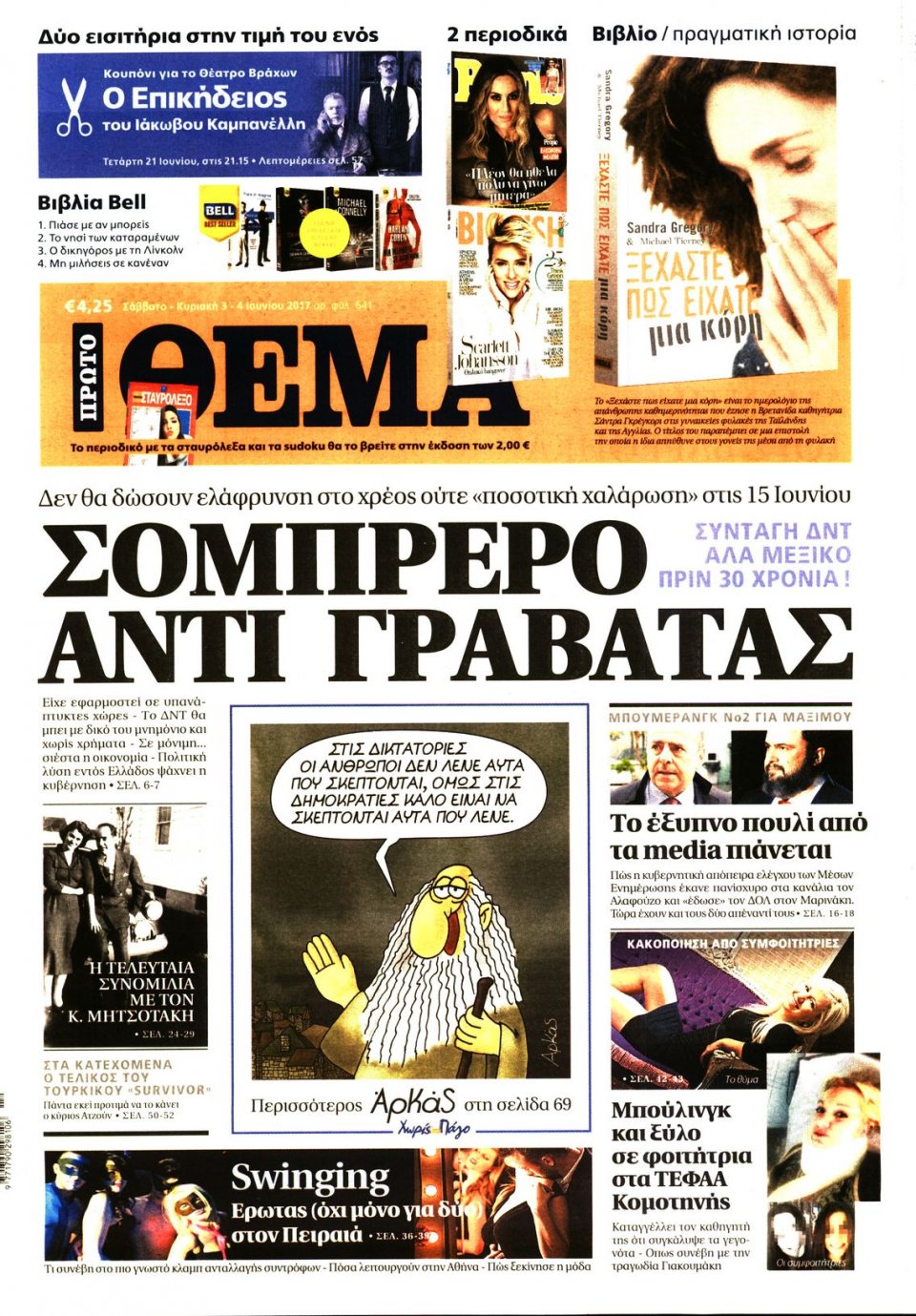 Πρωτοσέλιδο Εφημερίδας - ΠΡΩΤΟ ΘΕΜΑ - 2017-06-03