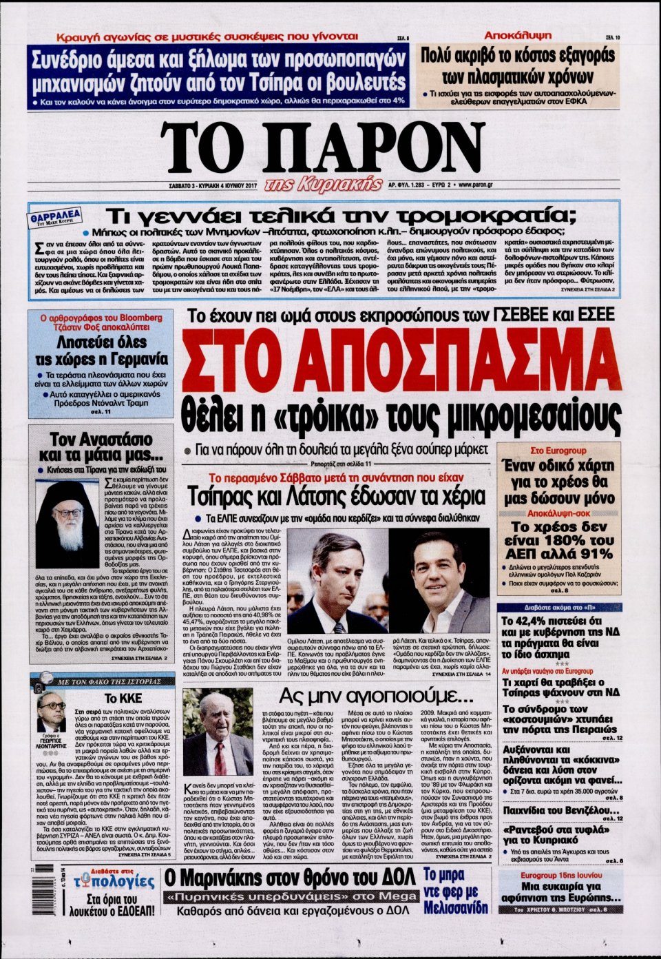 Πρωτοσέλιδο Εφημερίδας - ΤΟ ΠΑΡΟΝ - 2017-06-03