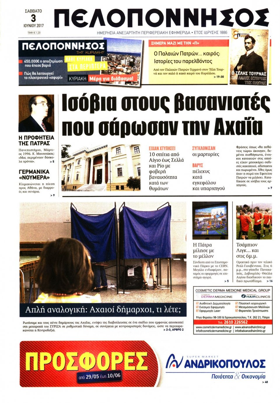 Πρωτοσέλιδο Εφημερίδας - ΠΕΛΟΠΟΝΝΗΣΟΣ - 2017-06-03