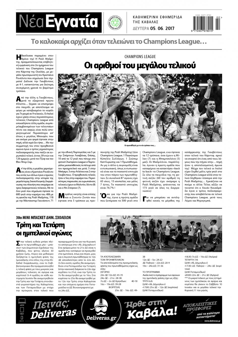 Οπισθόφυλλο Εφημερίδας - ΝΕΑ ΕΓΝΑΤΙΑ ΚΑΒΑΛΑΣ - 2017-06-05