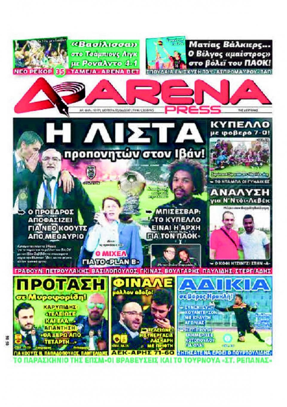Πρωτοσέλιδο Εφημερίδας - ARENA PRESS - 2017-06-05