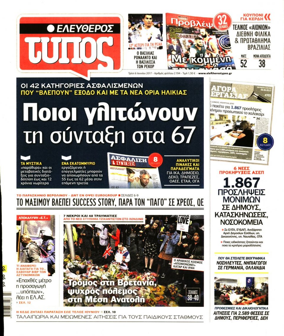 Πρωτοσέλιδο Εφημερίδας - ΕΛΕΥΘΕΡΟΣ ΤΥΠΟΣ - 2017-06-06