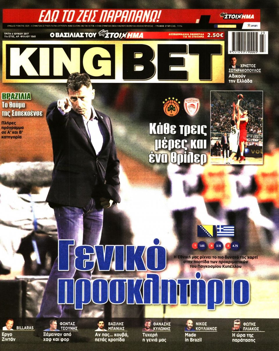 Πρωτοσέλιδο Εφημερίδας - KING BET - 2017-06-06