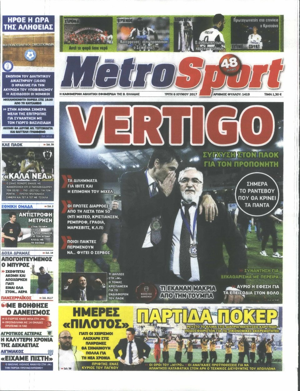 Πρωτοσέλιδο Εφημερίδας - METROSPORT - 2017-06-06