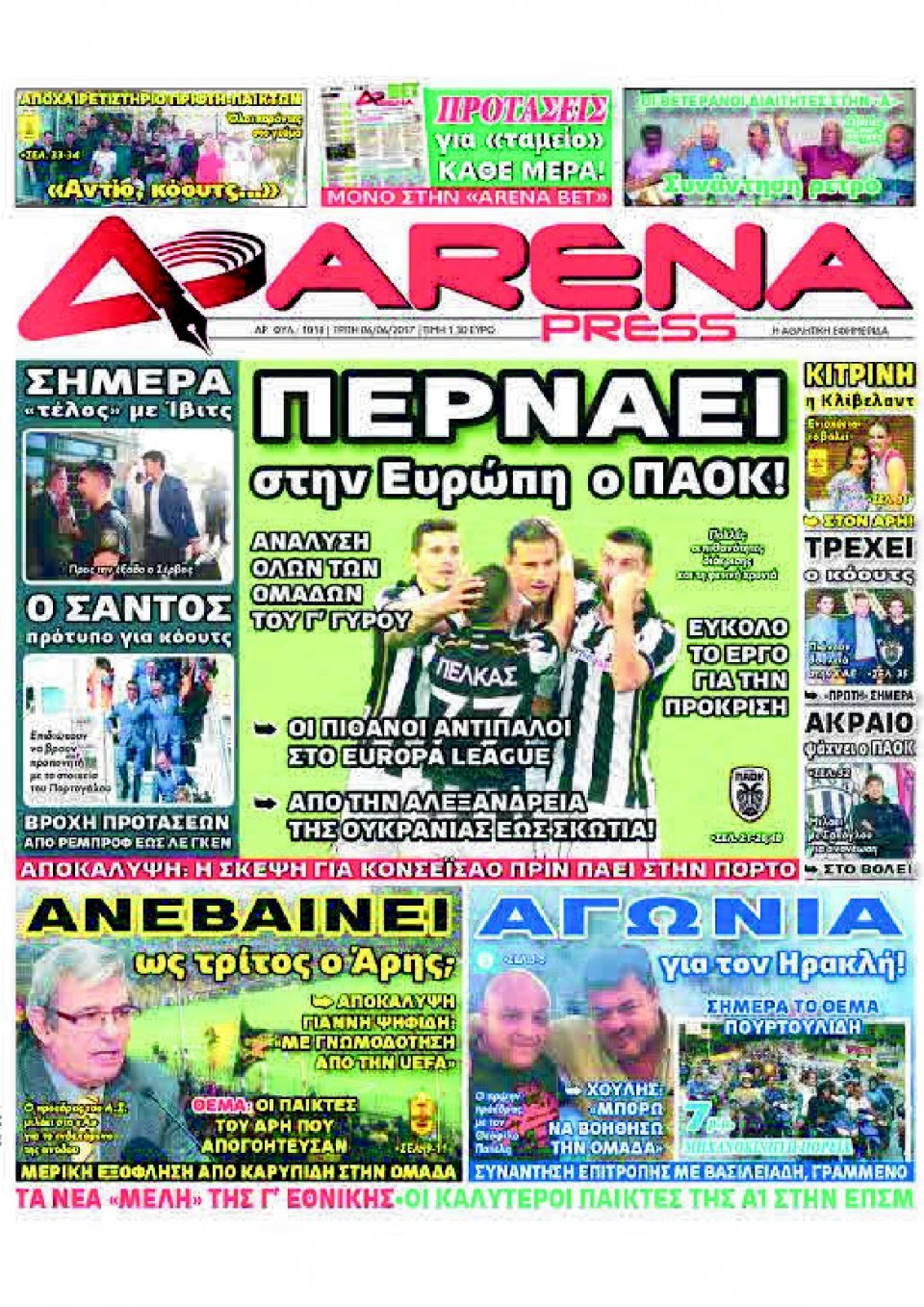 Πρωτοσέλιδο Εφημερίδας - ARENA PRESS - 2017-06-06