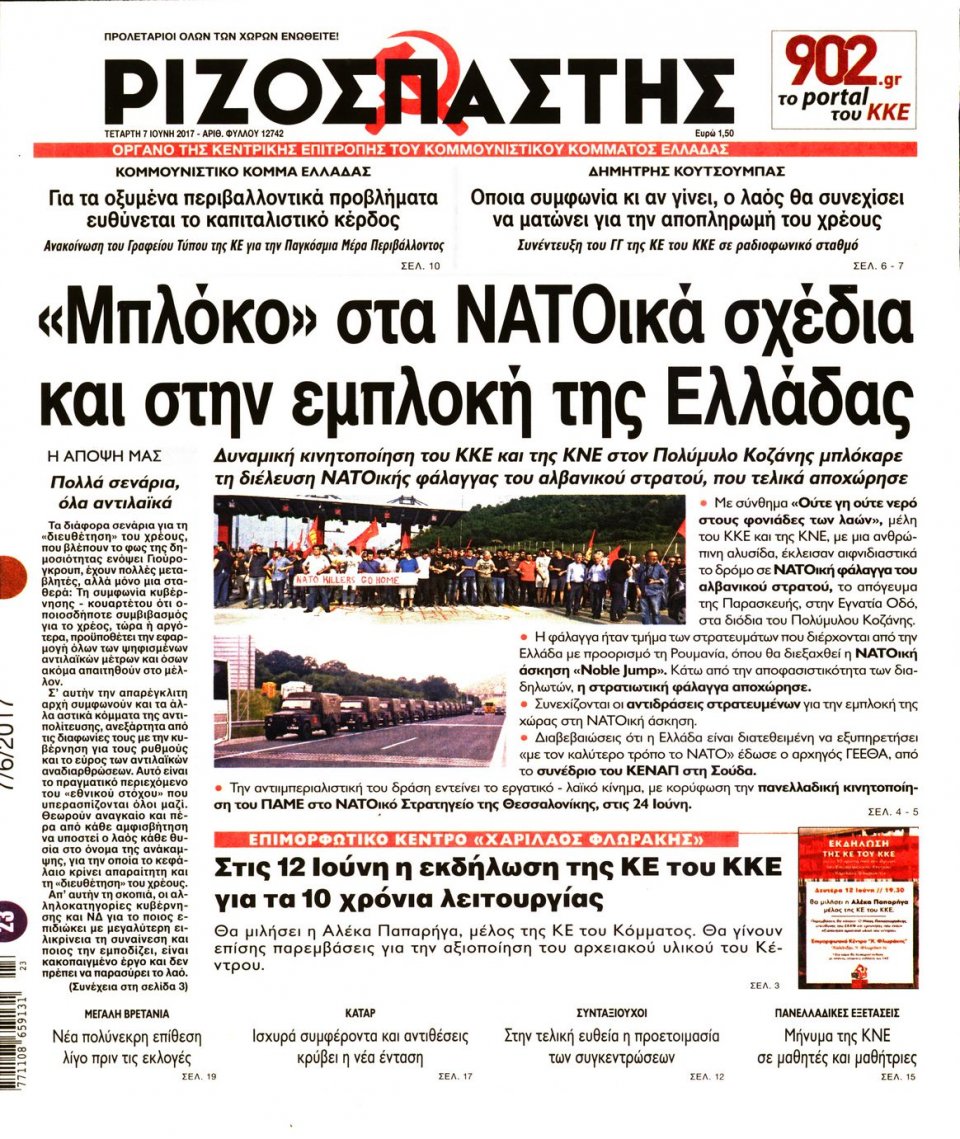 Πρωτοσέλιδο Εφημερίδας - ΡΙΖΟΣΠΑΣΤΗΣ - 2017-06-07