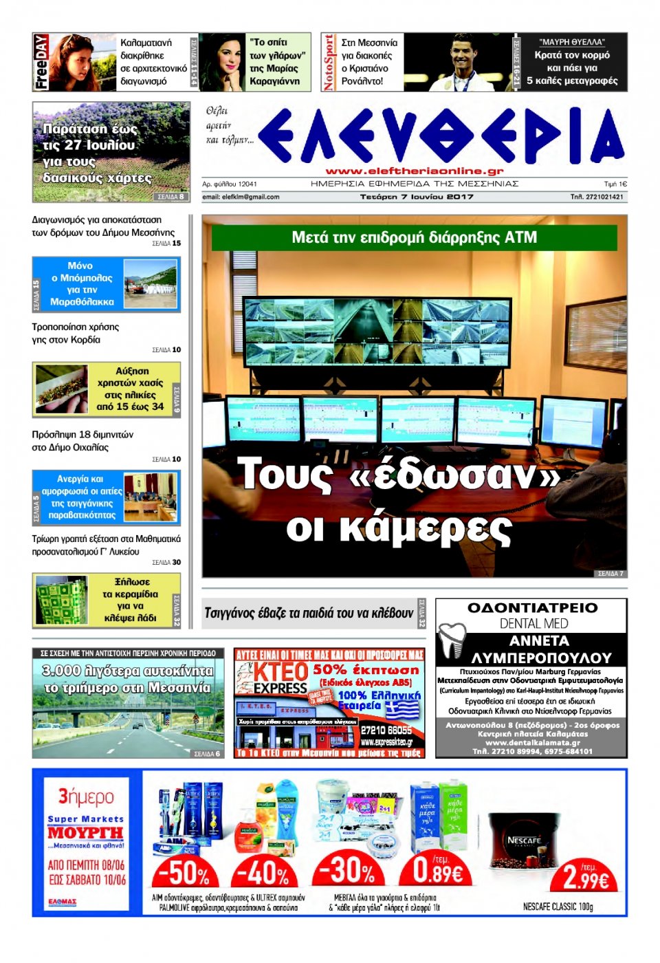Πρωτοσέλιδο Εφημερίδας - ΕΛΕΥΘΕΡΙΑ ΚΑΛΑΜΑΤΑΣ - 2017-06-07