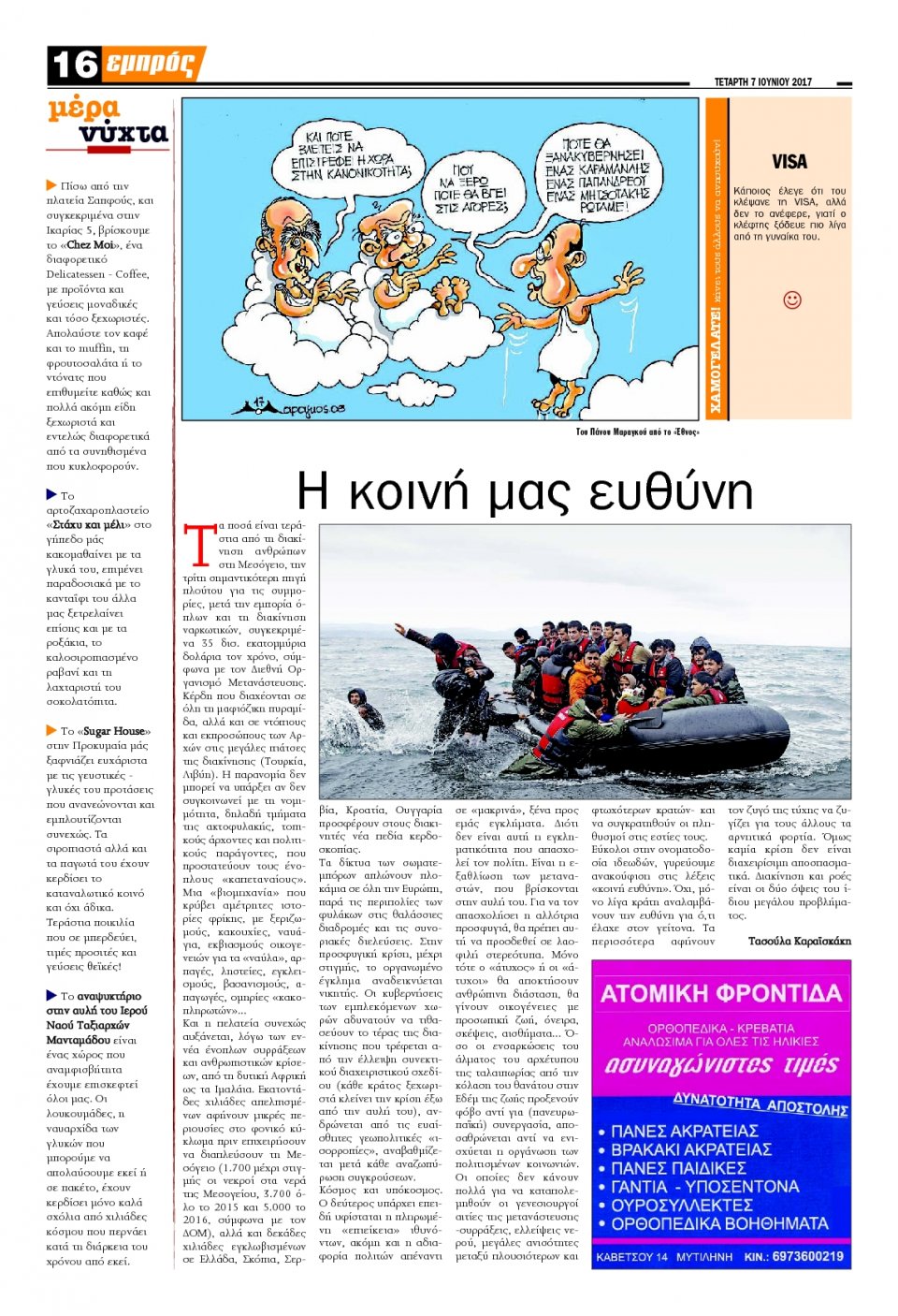 Οπισθόφυλλο Εφημερίδας - ΕΜΠΡΟΣ ΛΕΣΒΟΥ - 2017-06-07