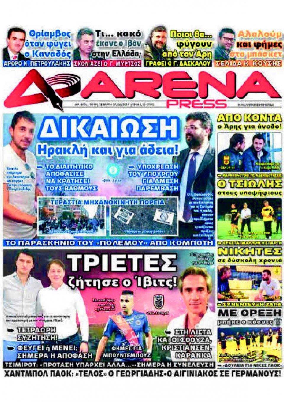 Πρωτοσέλιδο Εφημερίδας - ARENA PRESS - 2017-06-07
