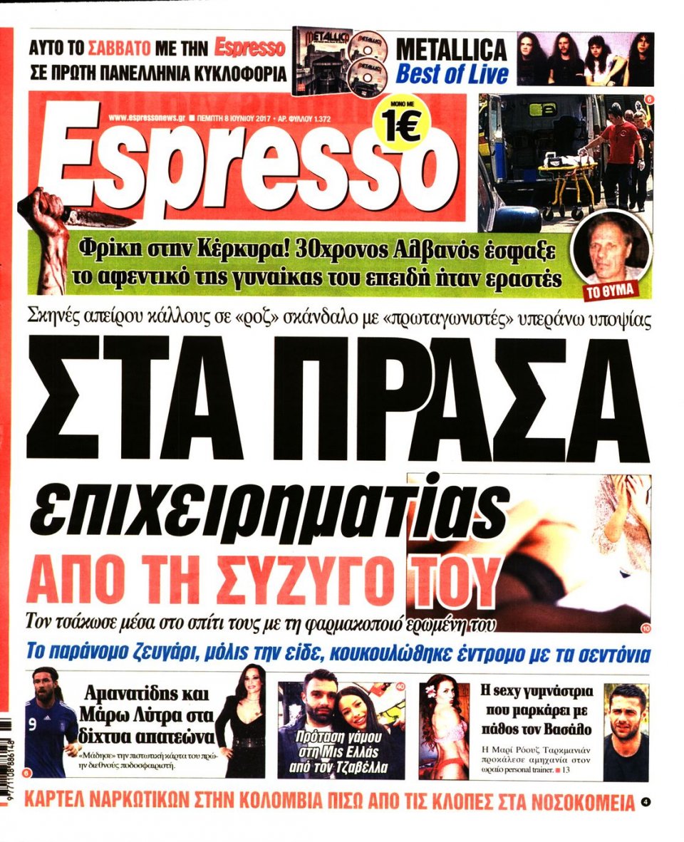 Πρωτοσέλιδο Εφημερίδας - ESPRESSO - 2017-06-08