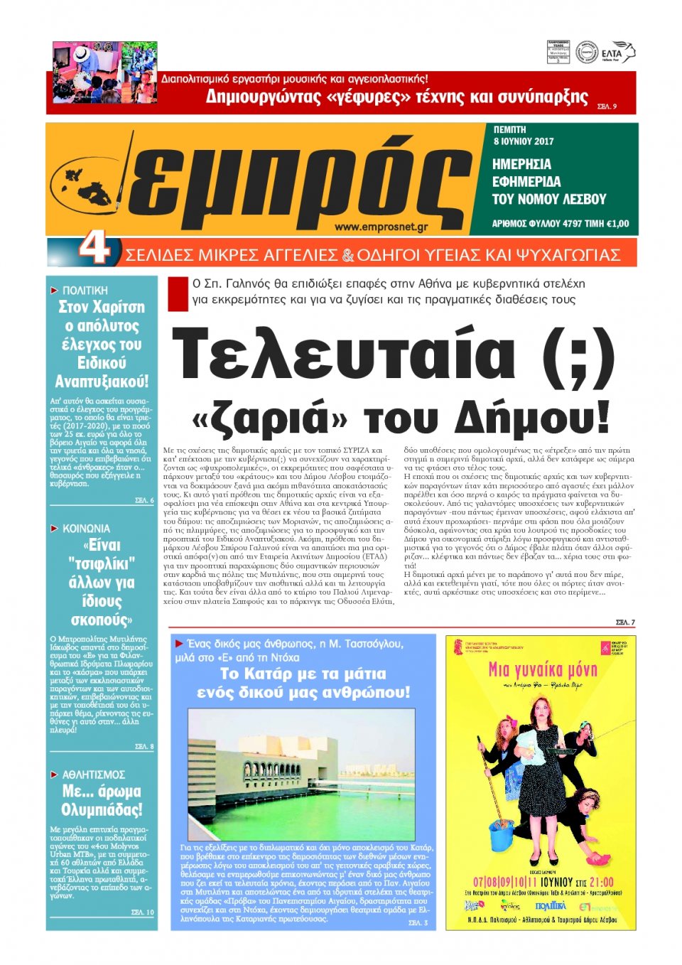 Πρωτοσέλιδο Εφημερίδας - ΕΜΠΡΟΣ - 2017-06-08