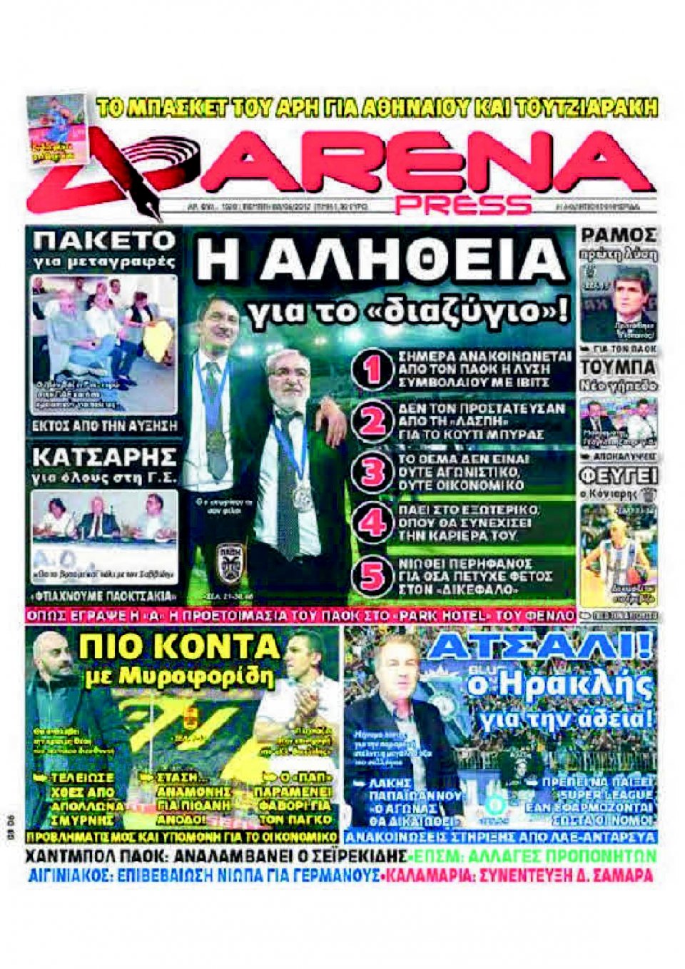 Πρωτοσέλιδο Εφημερίδας - ARENA PRESS - 2017-06-08