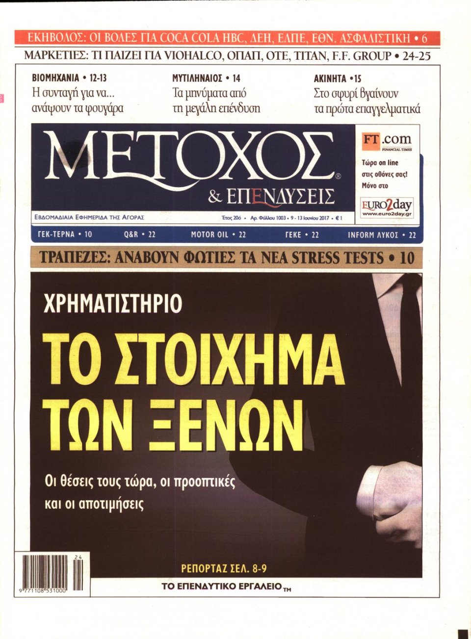 Πρωτοσέλιδο Εφημερίδας - ΜΕΤΟΧΟΣ - 2017-06-09