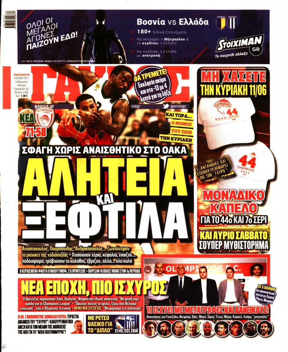 Πρωτοσέλιδο Εφημερίδας - ΓΑΥΡΟΣ - 2017-06-09