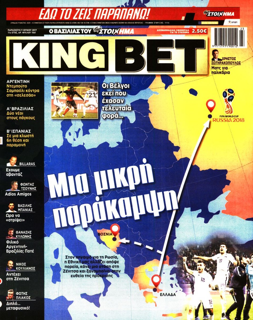 Πρωτοσέλιδο Εφημερίδας - KING BET - 2017-06-09