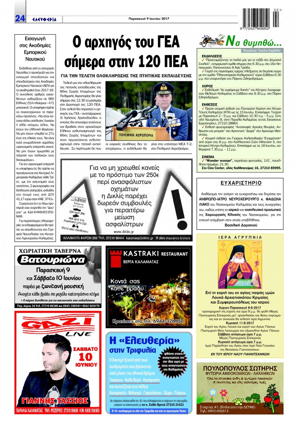 Οπισθόφυλλο Εφημερίδας - ΕΛΕΥΘΕΡΙΑ ΚΑΛΑΜΑΤΑΣ - 2017-06-09