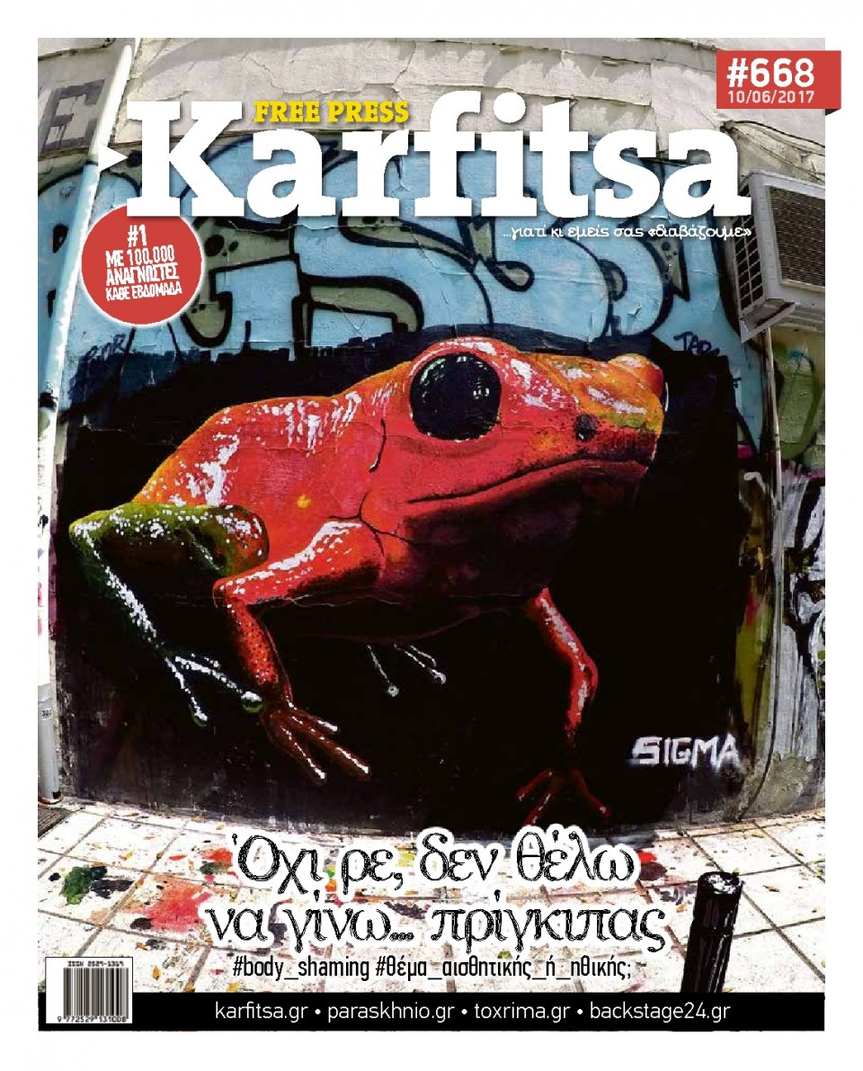 Πρωτοσέλιδο Εφημερίδας - KARFITSA - 2017-06-10