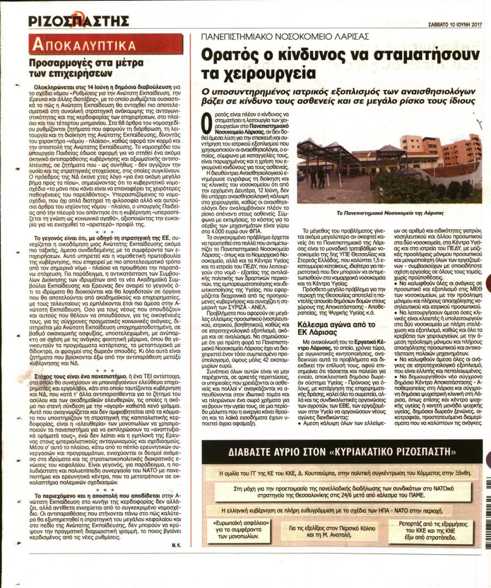 Οπισθόφυλλο Εφημερίδας - ΡΙΖΟΣΠΑΣΤΗΣ - 2017-06-10