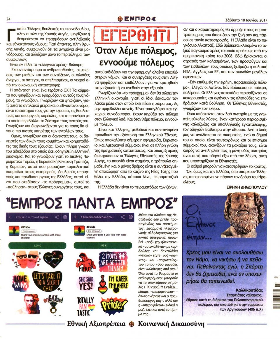 Οπισθόφυλλο Εφημερίδας - ΕΜΠΡΟΣ - 2017-06-10