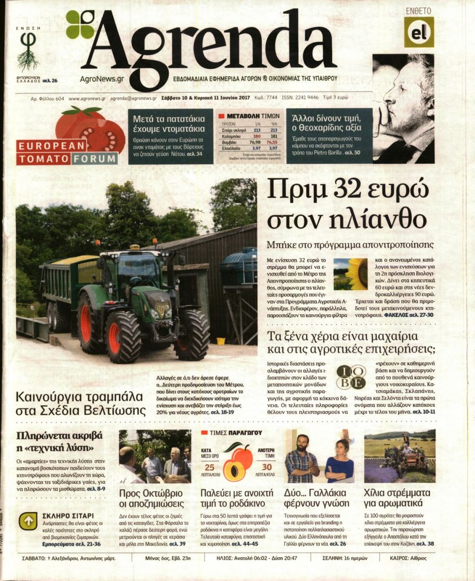 Πρωτοσέλιδο Εφημερίδας - AGRENDA - 2017-06-10