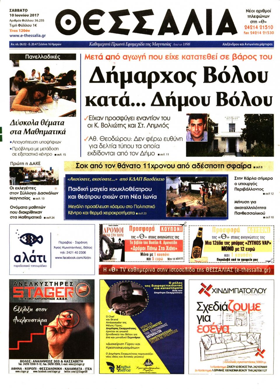 Πρωτοσέλιδο Εφημερίδας - ΘΕΣΣΑΛΙΑ ΒΟΛΟΥ - 2017-06-10