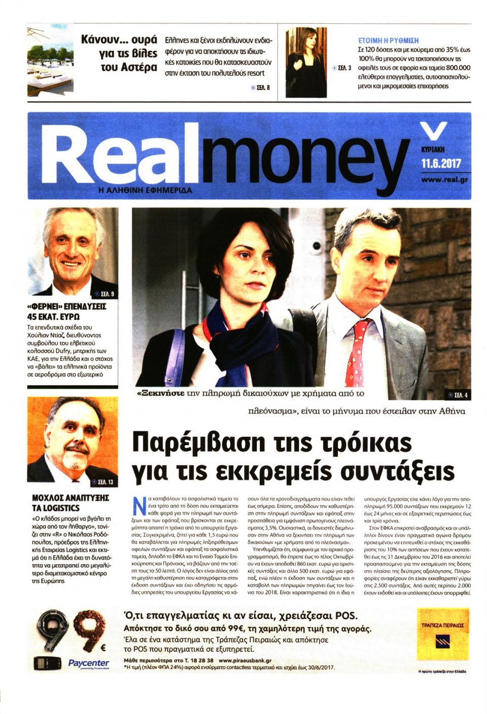 Πρωτοσέλιδο Εφημερίδας - REAL NEWS_REAL MONEY - 2017-06-11