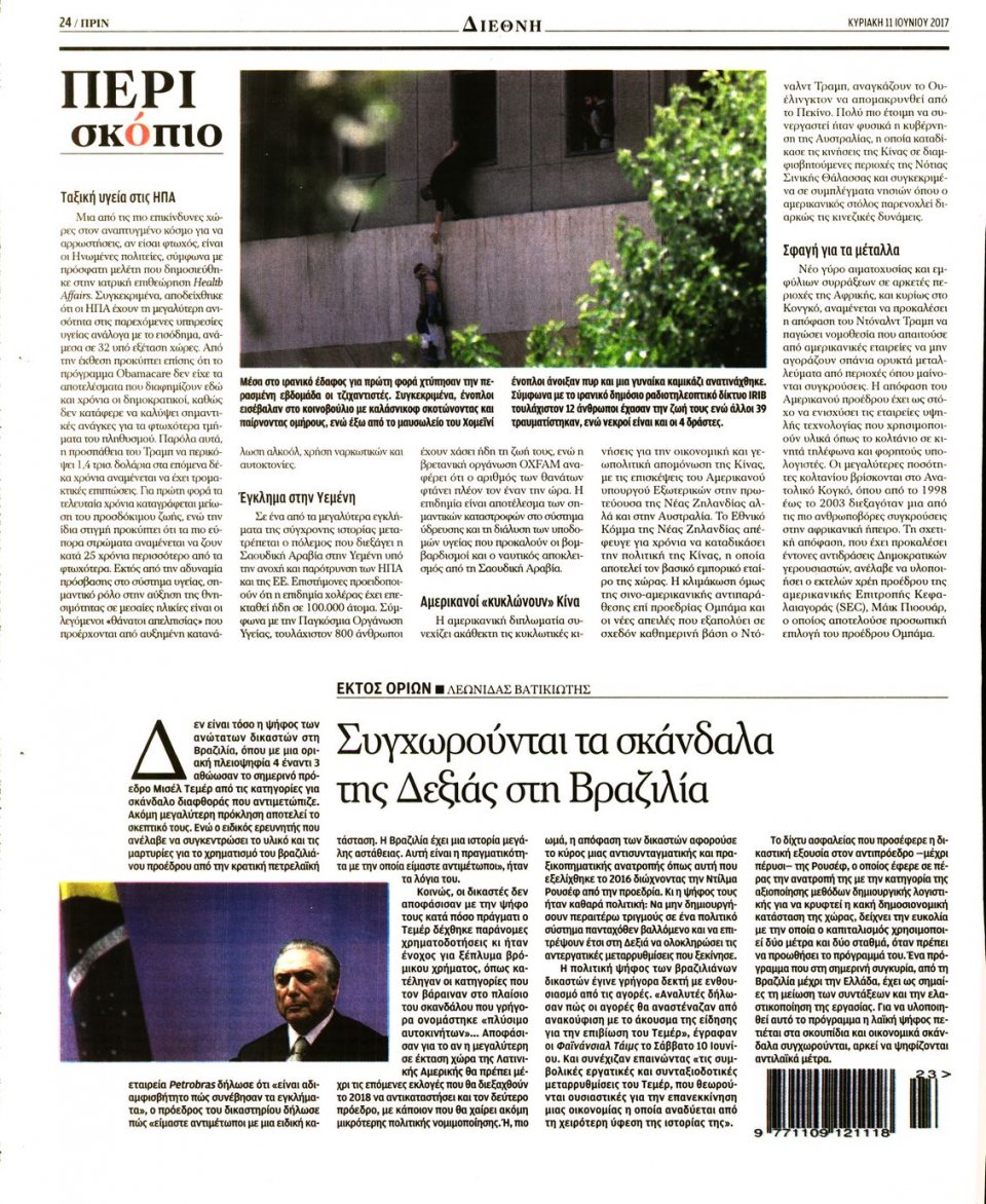 Οπισθόφυλλο Εφημερίδας - ΠΡΙΝ - 2017-06-11