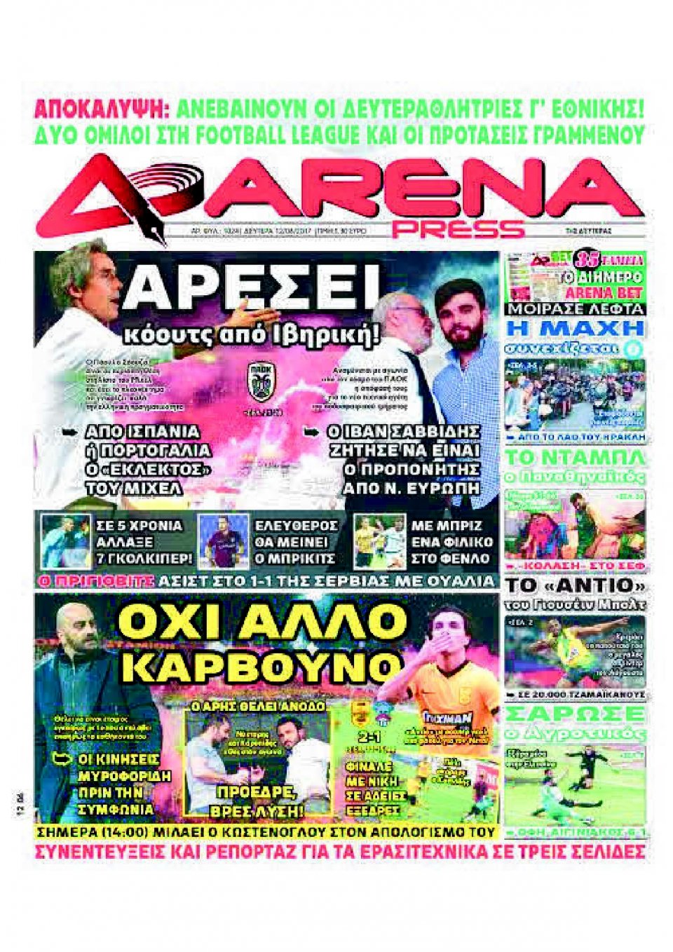 Πρωτοσέλιδο Εφημερίδας - ARENA PRESS - 2017-06-12