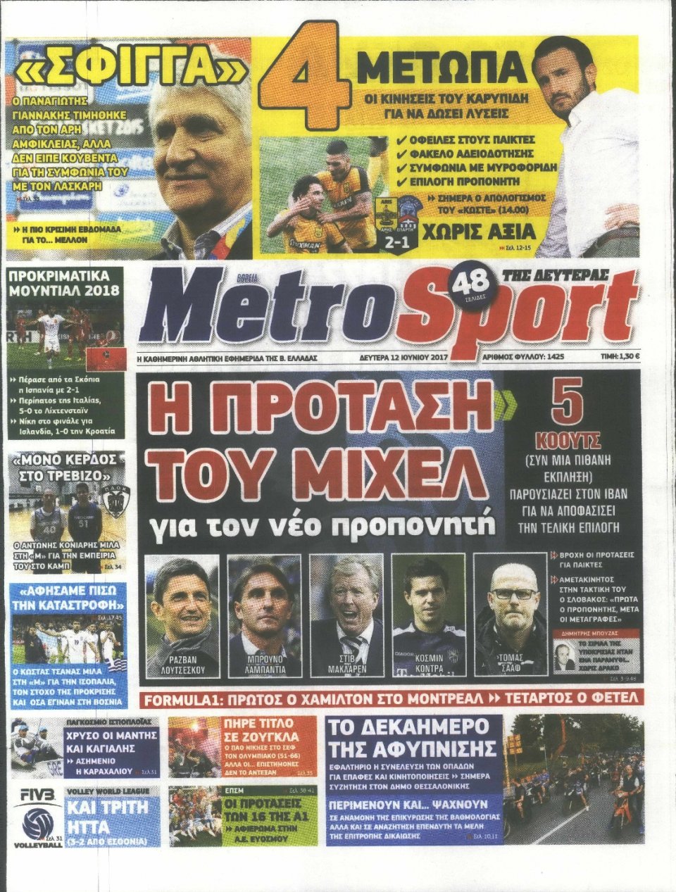 Πρωτοσέλιδο Εφημερίδας - METROSPORT - 2017-06-12