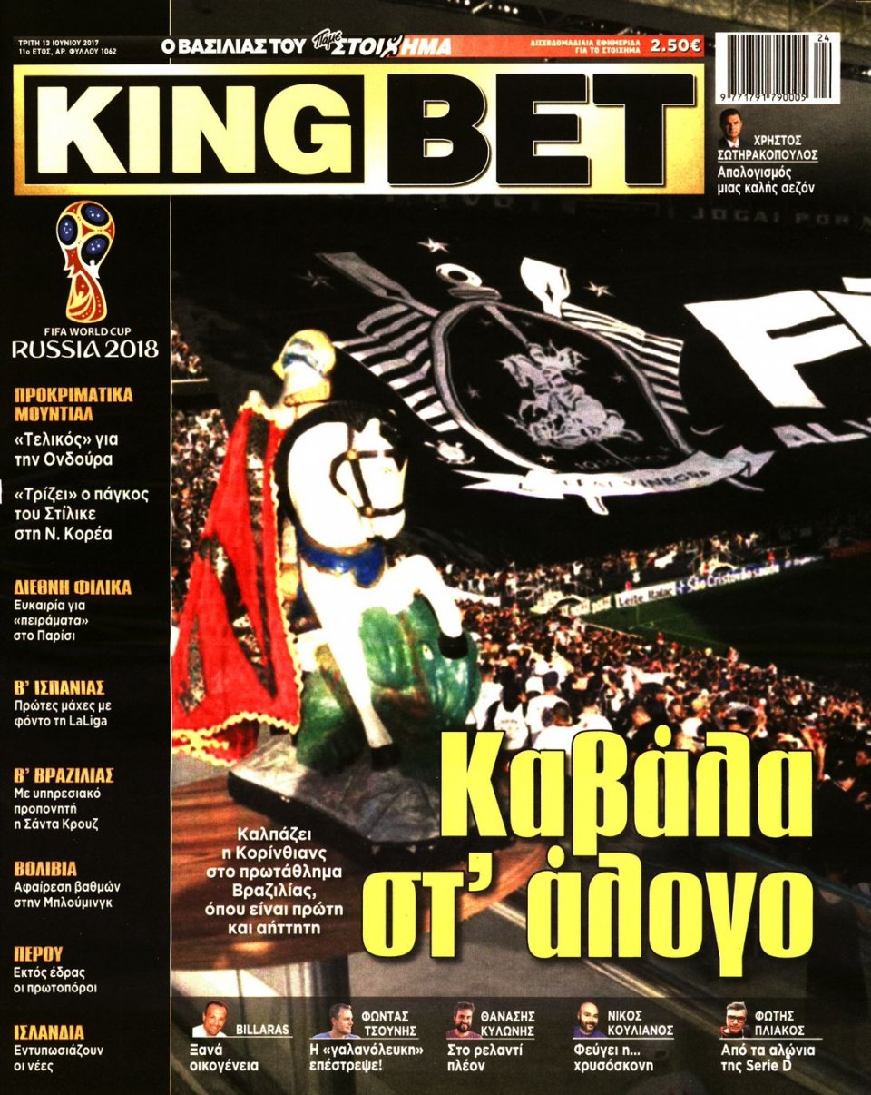 Πρωτοσέλιδο Εφημερίδας - KING BET - 2017-06-13