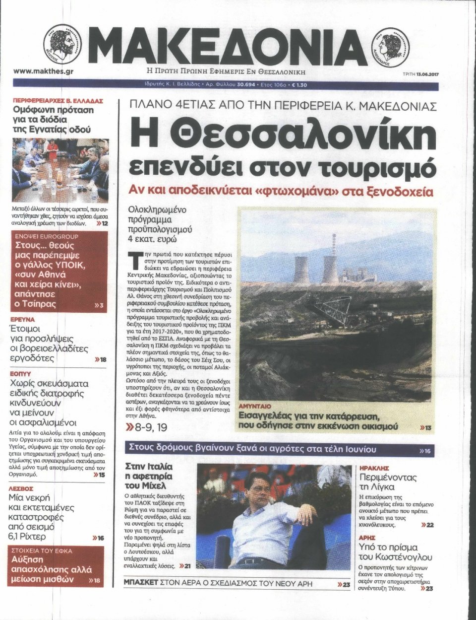 Πρωτοσέλιδο Εφημερίδας - ΜΑΚΕΔΟΝΙΑ - 2017-06-13