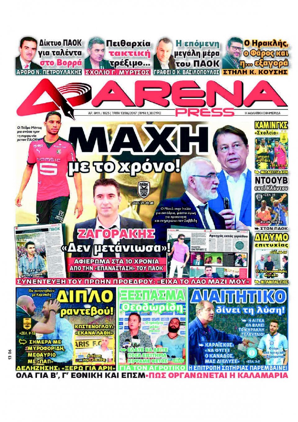 Πρωτοσέλιδο Εφημερίδας - ARENA PRESS - 2017-06-13