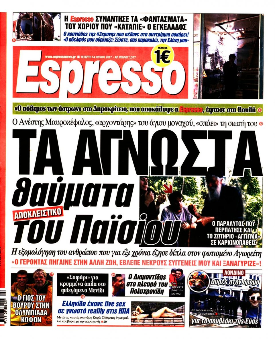 Πρωτοσέλιδο Εφημερίδας - ESPRESSO - 2017-06-14