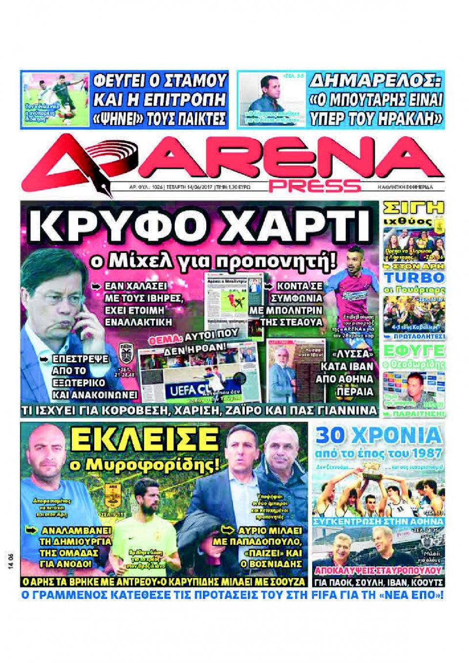 Πρωτοσέλιδο Εφημερίδας - ARENA PRESS - 2017-06-14