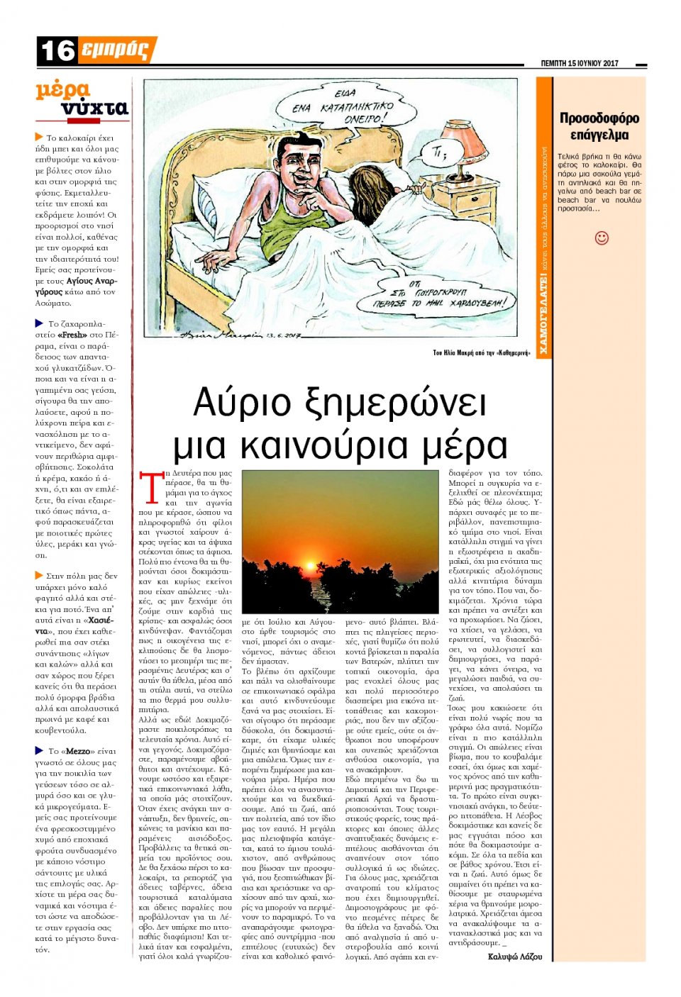Οπισθόφυλλο Εφημερίδας - ΕΜΠΡΟΣ ΛΕΣΒΟΥ - 2017-06-15