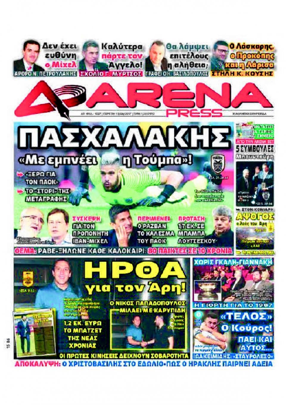 Πρωτοσέλιδο Εφημερίδας - ARENA PRESS - 2017-06-15