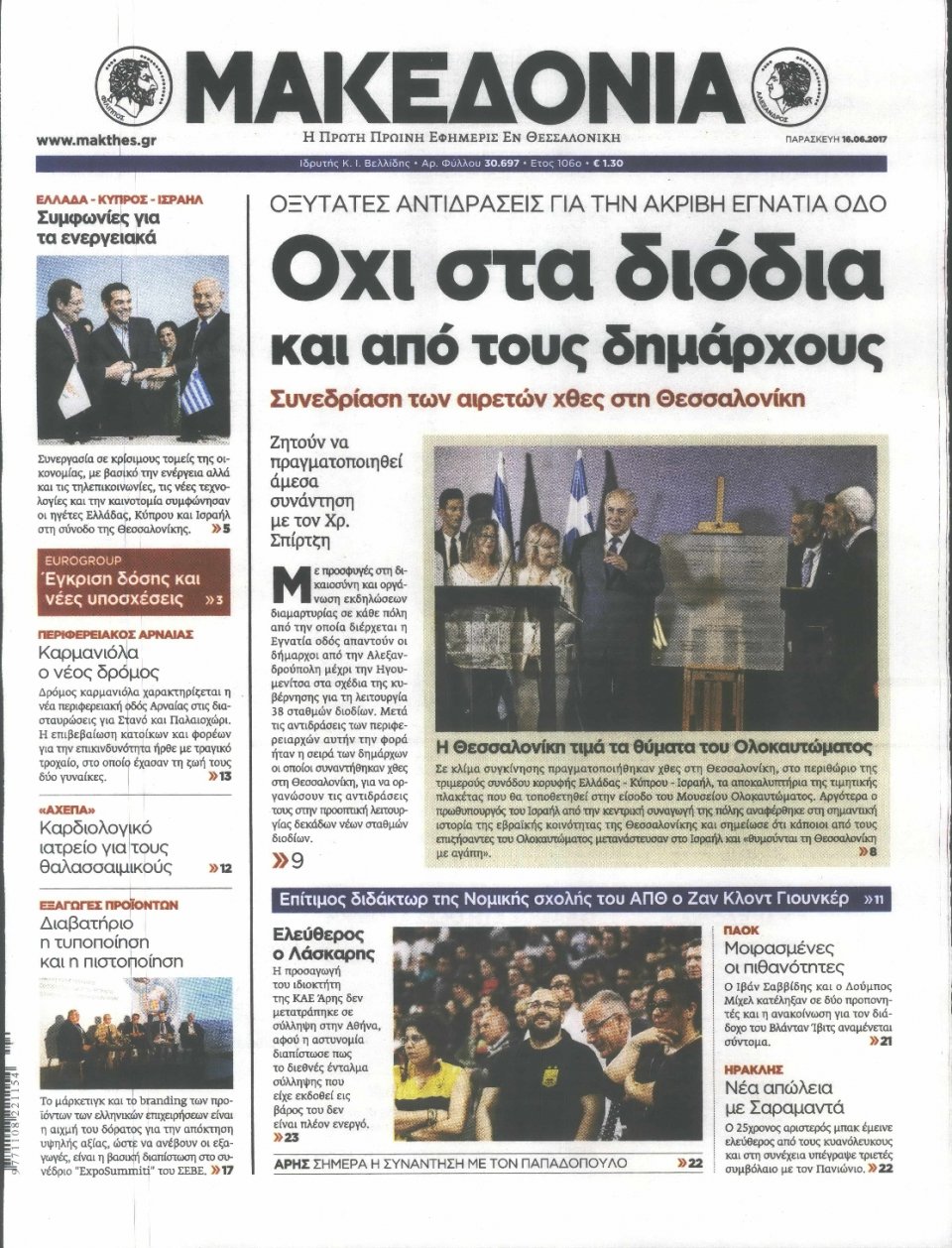 Πρωτοσέλιδο Εφημερίδας - ΜΑΚΕΔΟΝΙΑ - 2017-06-16