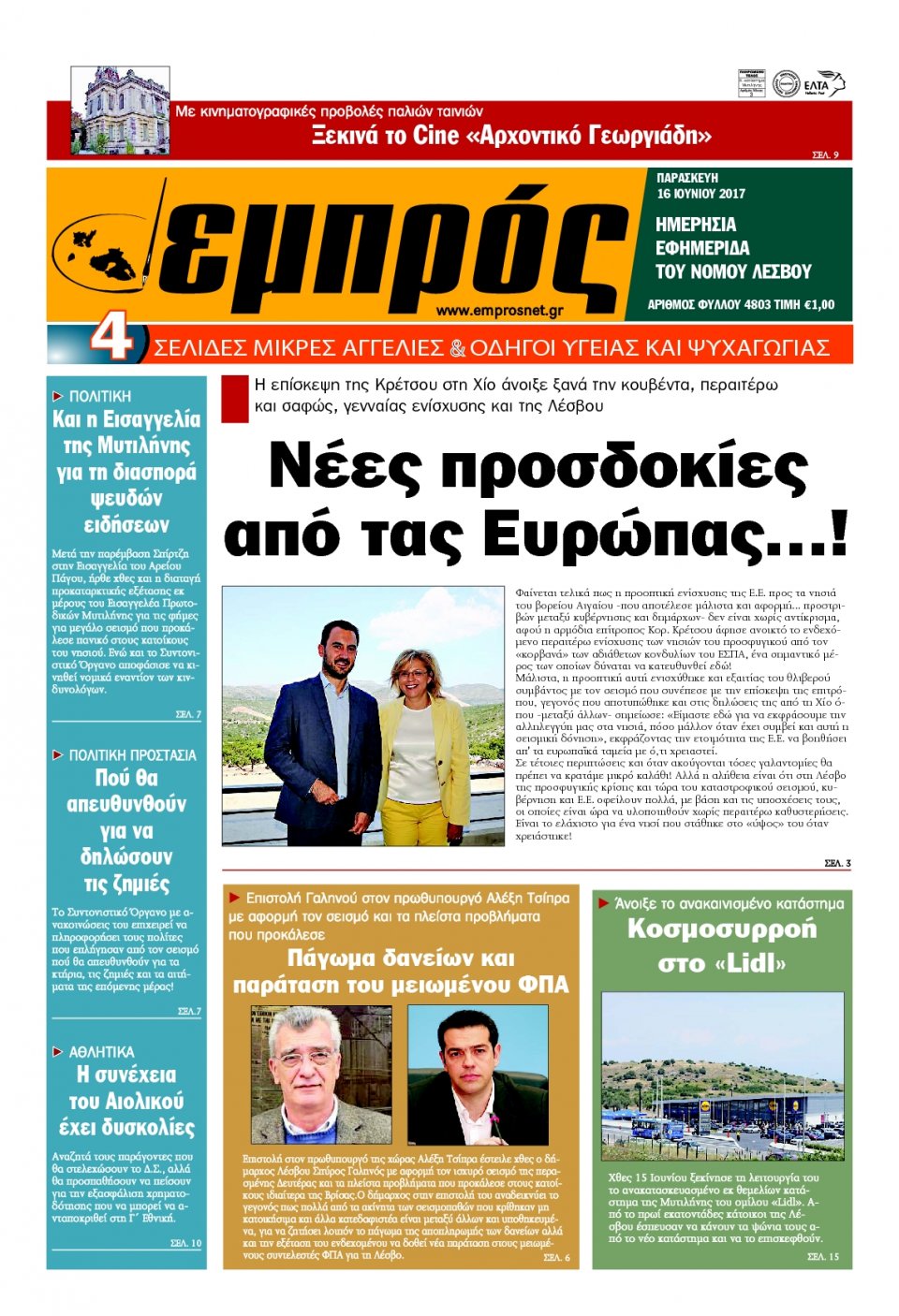 Πρωτοσέλιδο Εφημερίδας - ΕΜΠΡΟΣ ΛΕΣΒΟΥ - 2017-06-16