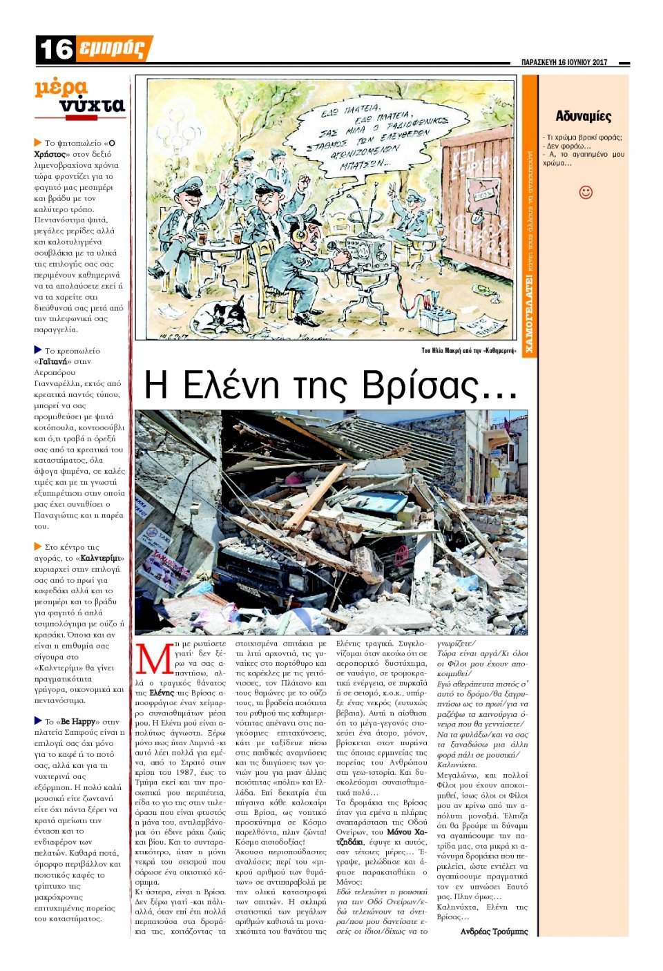 Οπισθόφυλλο Εφημερίδας - ΕΜΠΡΟΣ ΛΕΣΒΟΥ - 2017-06-16