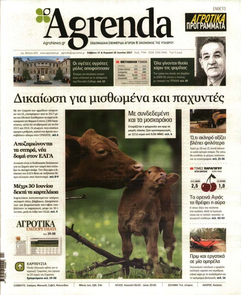 Πρωτοσέλιδο Εφημερίδας - AGRENDA - 2017-06-17