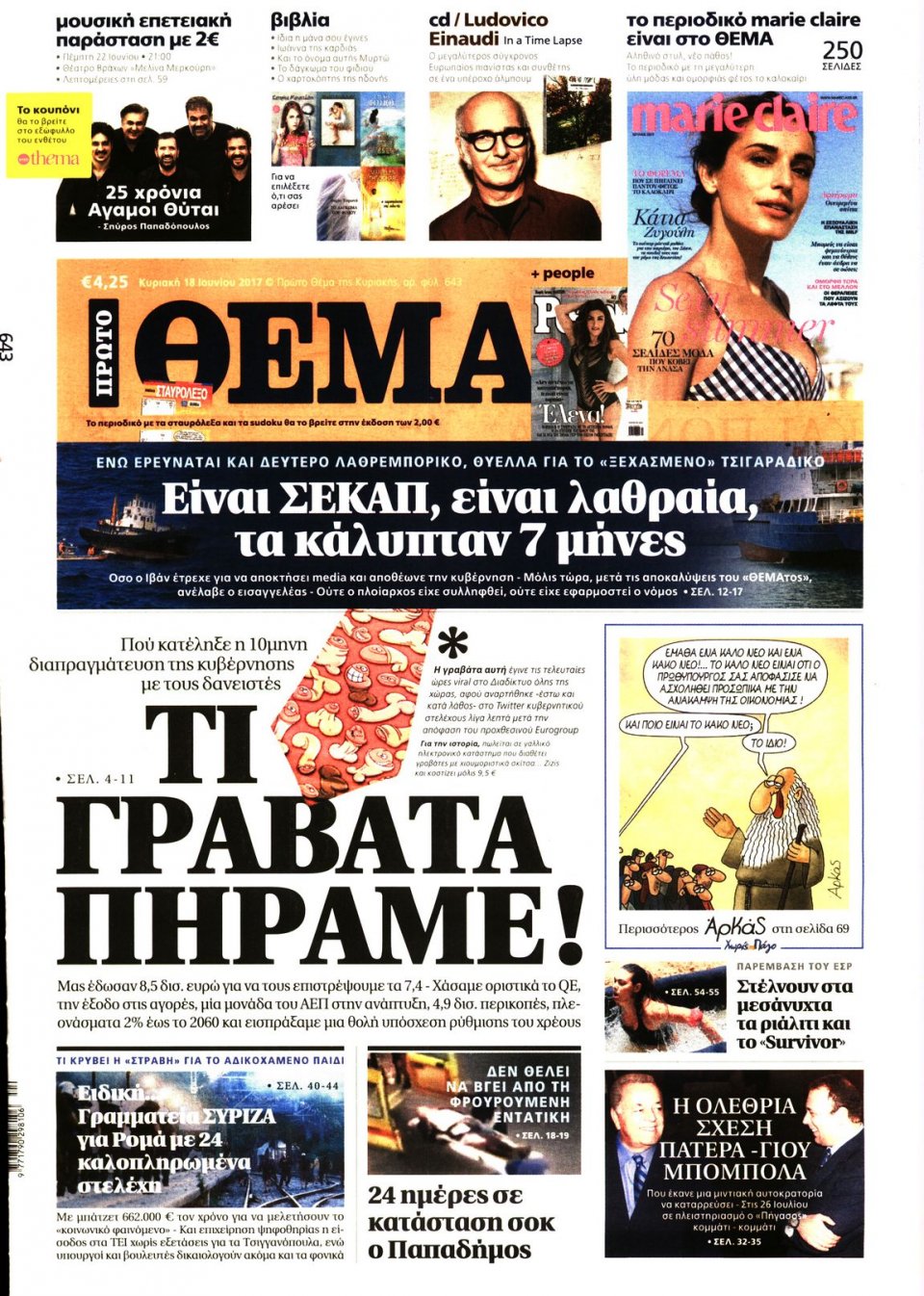 Πρωτοσέλιδο Εφημερίδας - ΠΡΩΤΟ ΘΕΜΑ - 2017-06-18