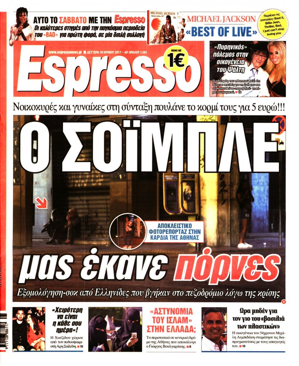 Πρωτοσέλιδο Εφημερίδας - ESPRESSO - 2017-06-19