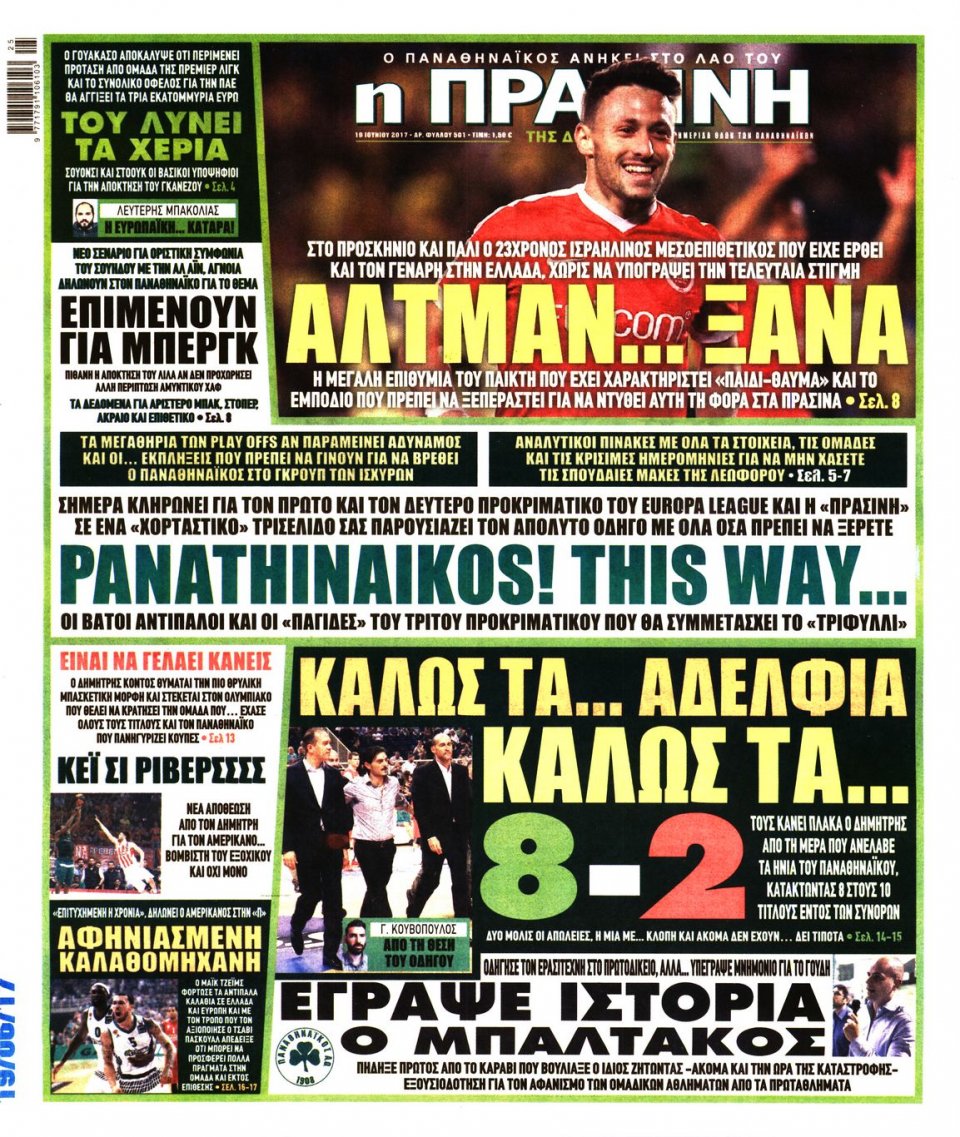 Πρωτοσέλιδο Εφημερίδας - ΠΡΑΣΙΝΗ - 2017-06-19