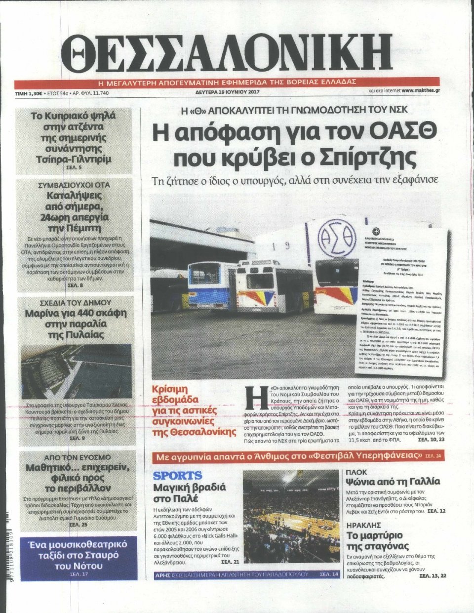 Πρωτοσέλιδο Εφημερίδας - ΘΕΣΣΑΛΟΝΙΚΗ - 2017-06-19