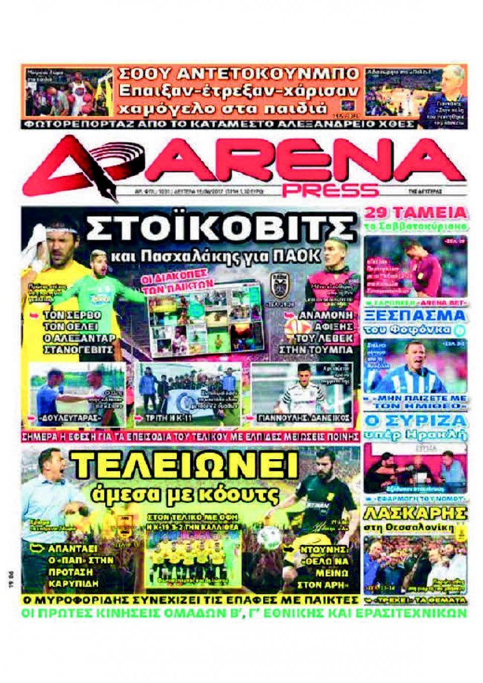 Πρωτοσέλιδο Εφημερίδας - ARENA PRESS - 2017-06-19