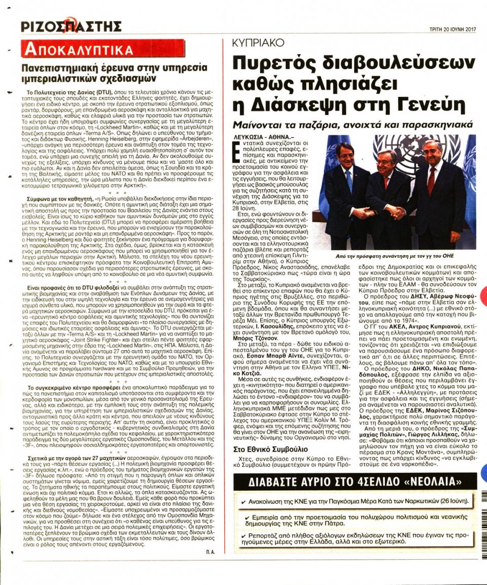 Οπισθόφυλλο Εφημερίδας - ΡΙΖΟΣΠΑΣΤΗΣ - 2017-06-20