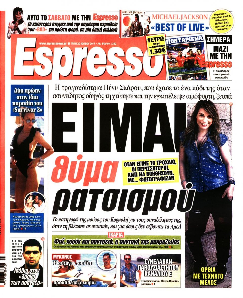 Πρωτοσέλιδο Εφημερίδας - ESPRESSO - 2017-06-20