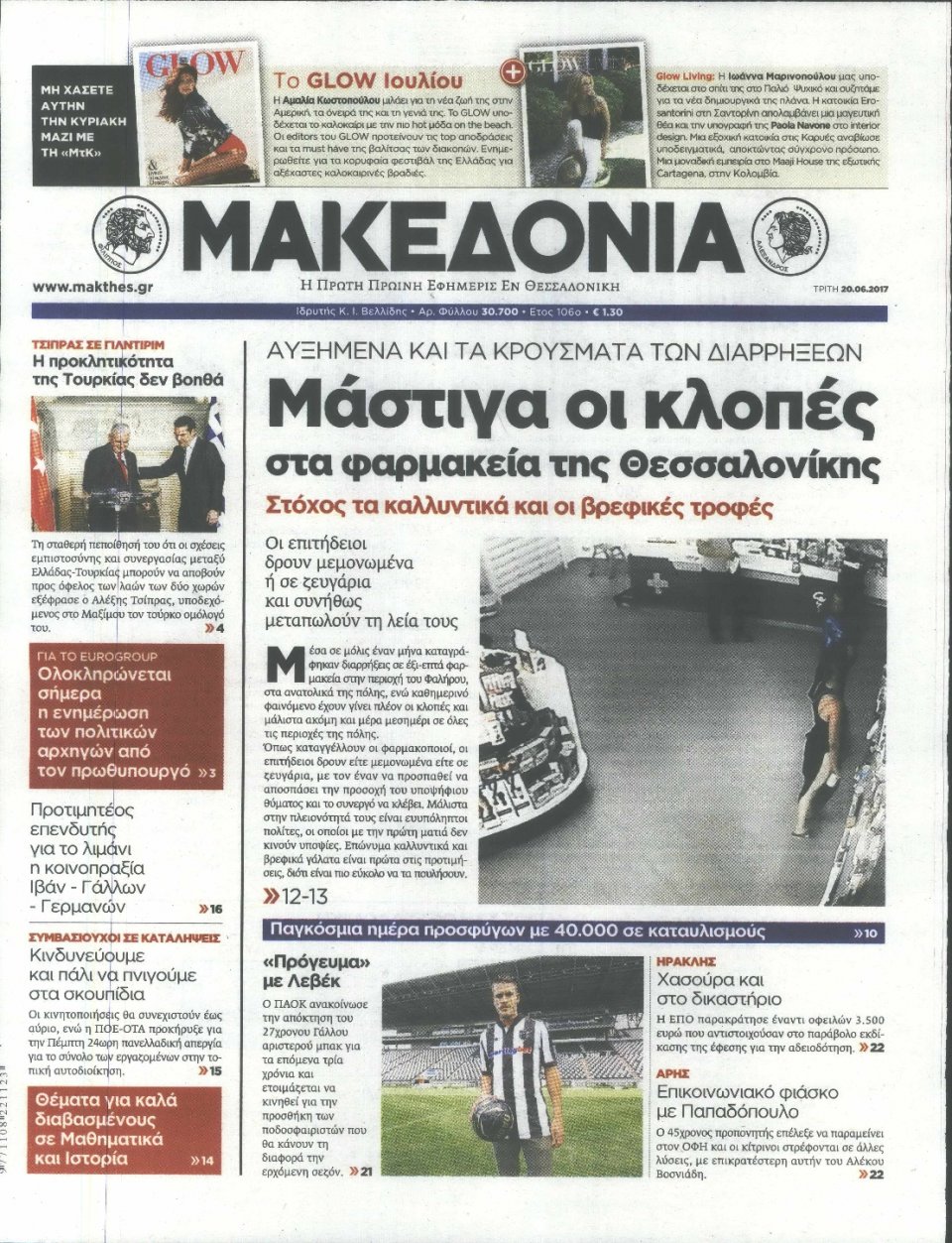 Πρωτοσέλιδο Εφημερίδας - ΜΑΚΕΔΟΝΙΑ - 2017-06-20