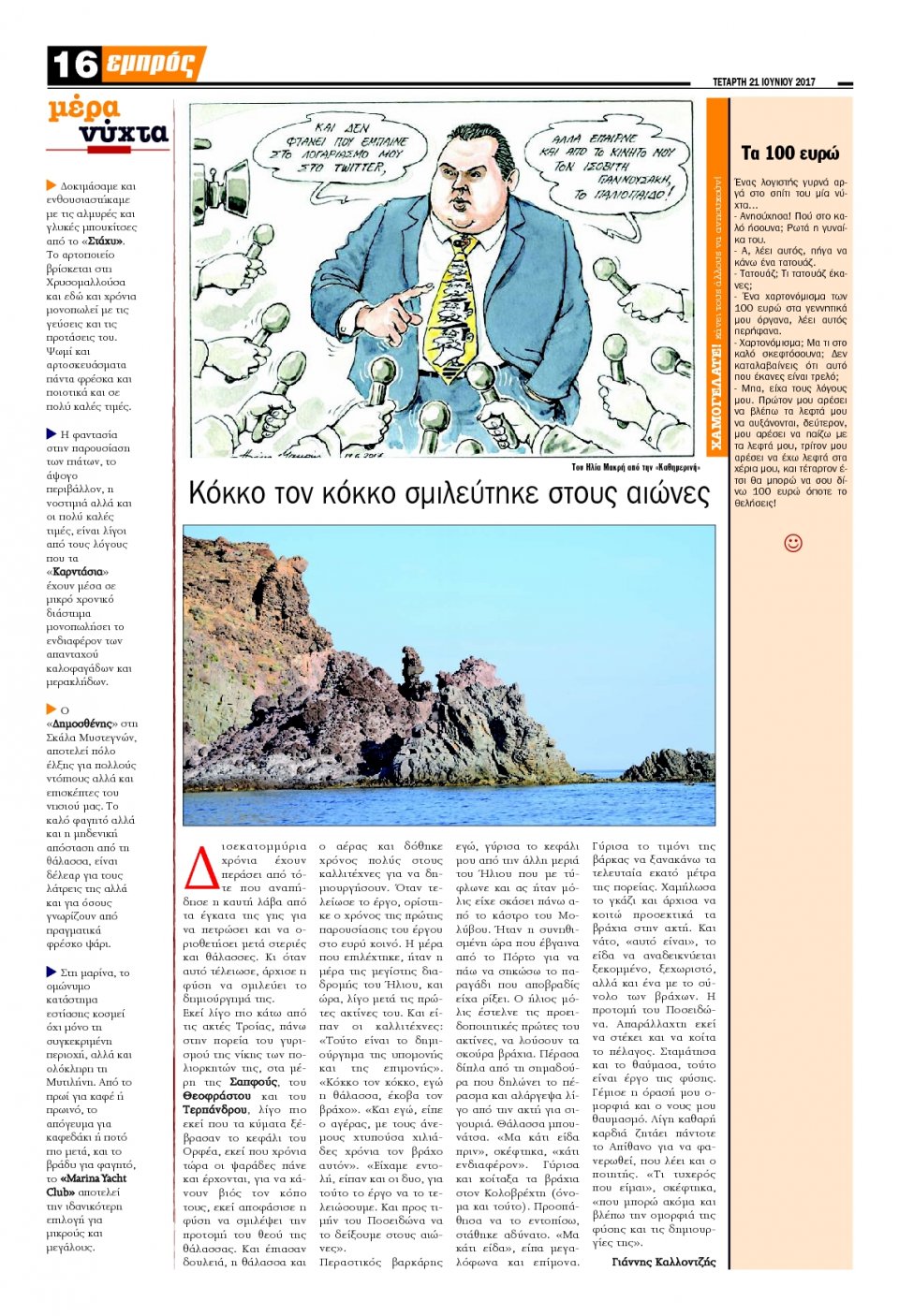 Οπισθόφυλλο Εφημερίδας - ΕΜΠΡΟΣ ΛΕΣΒΟΥ - 2017-06-21